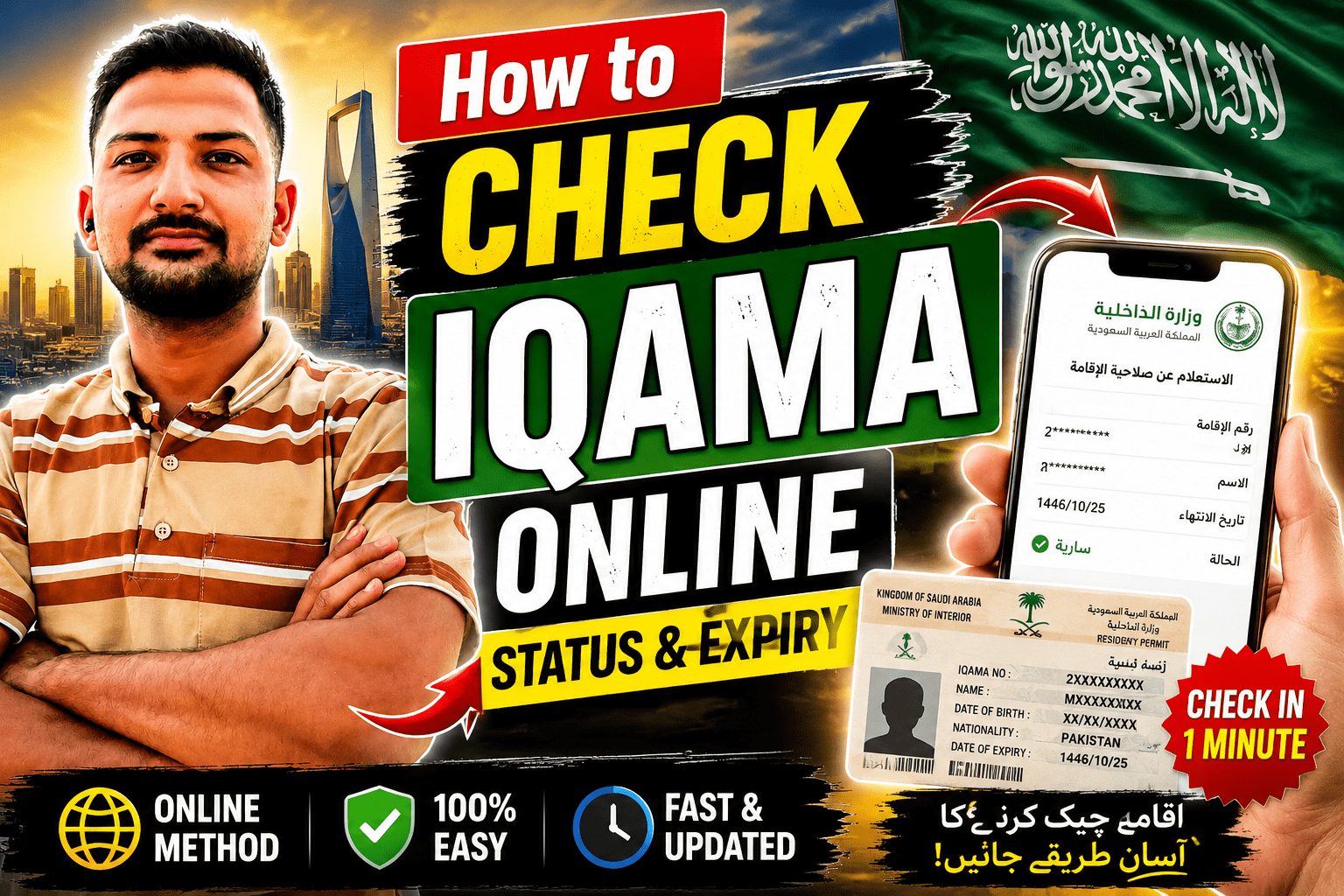How to Check Iqama Status online in Saudi Arabia